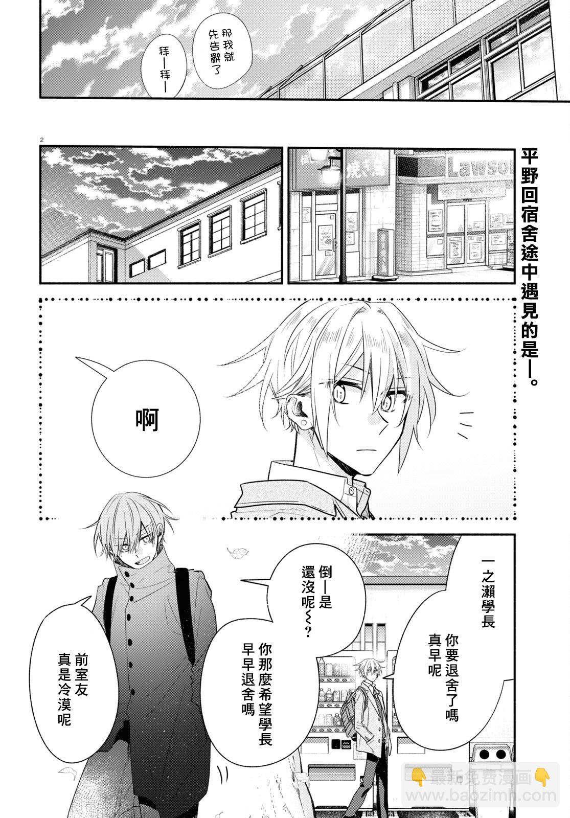 《平野与键浦》第14话 第2页