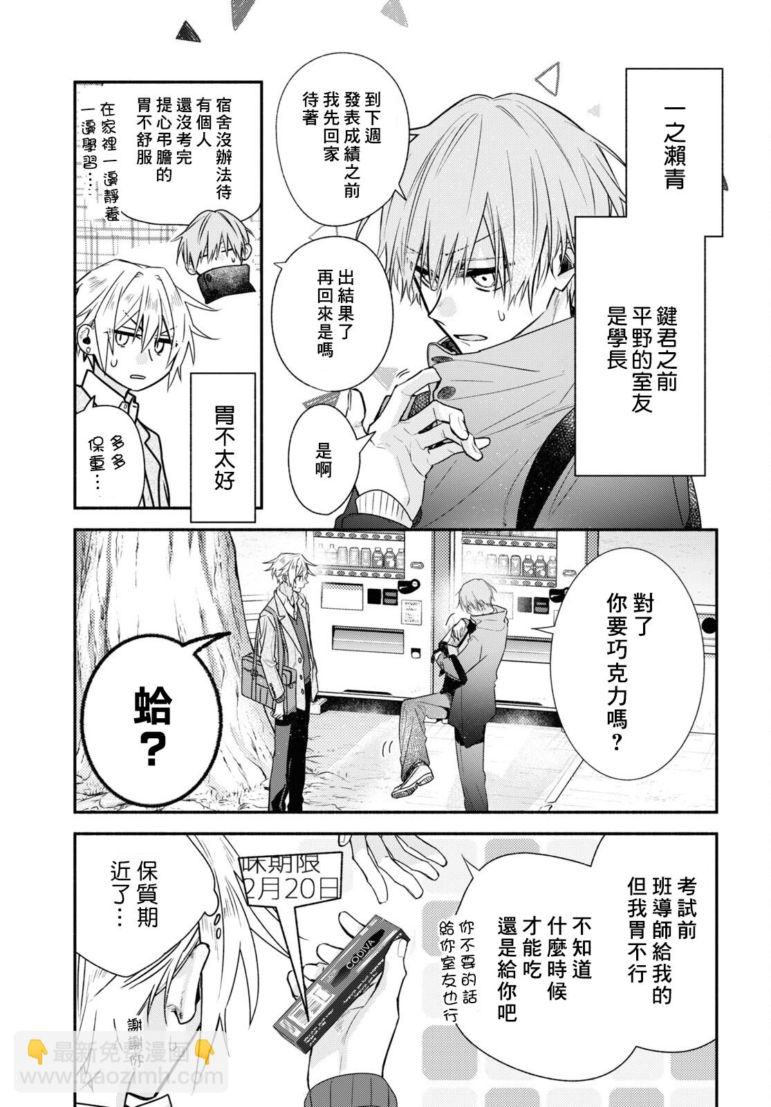 《平野与键浦》第14话 第3页