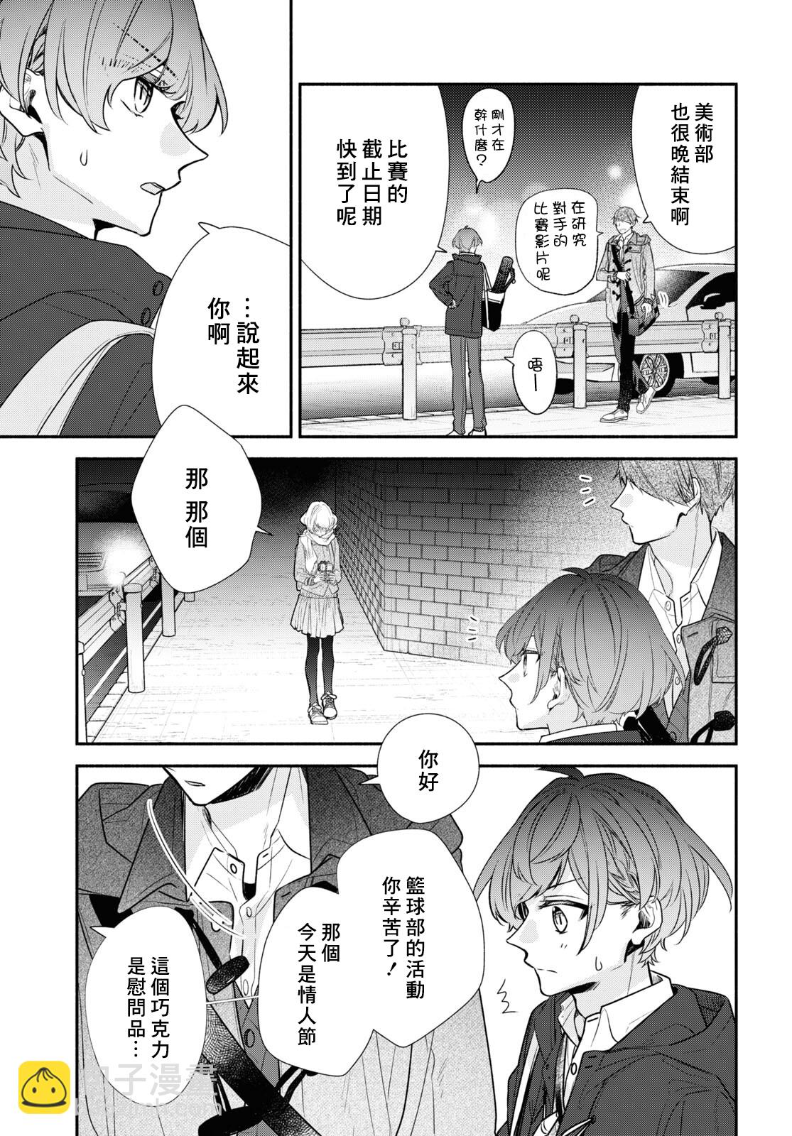 《平野与键浦》第14话 第9页