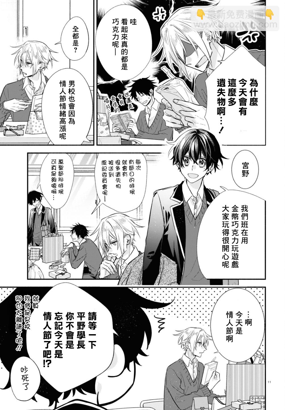 《平野与键浦》第13话 第12页