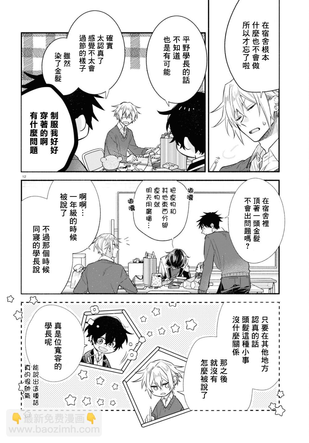 《平野与键浦》第13话 第13页