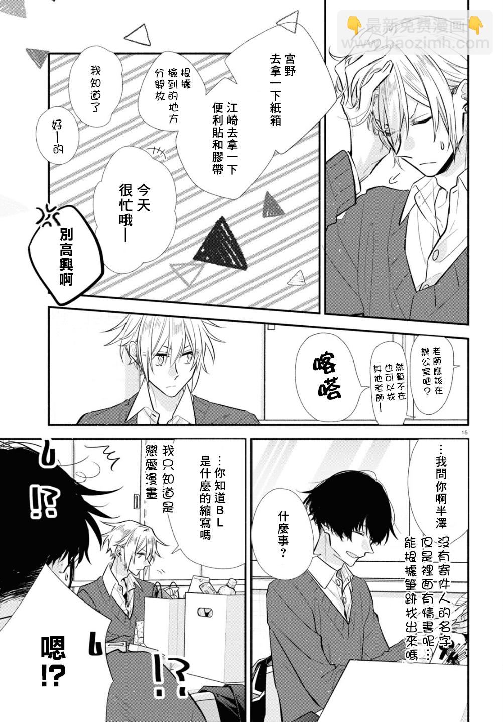 《平野与键浦》第13话 第16页