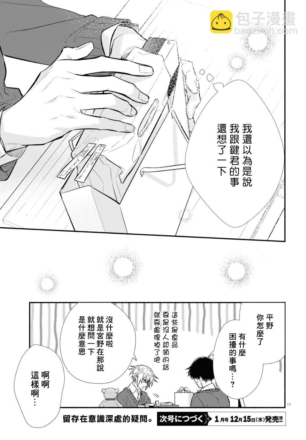 《平野与键浦》第13话 第18页