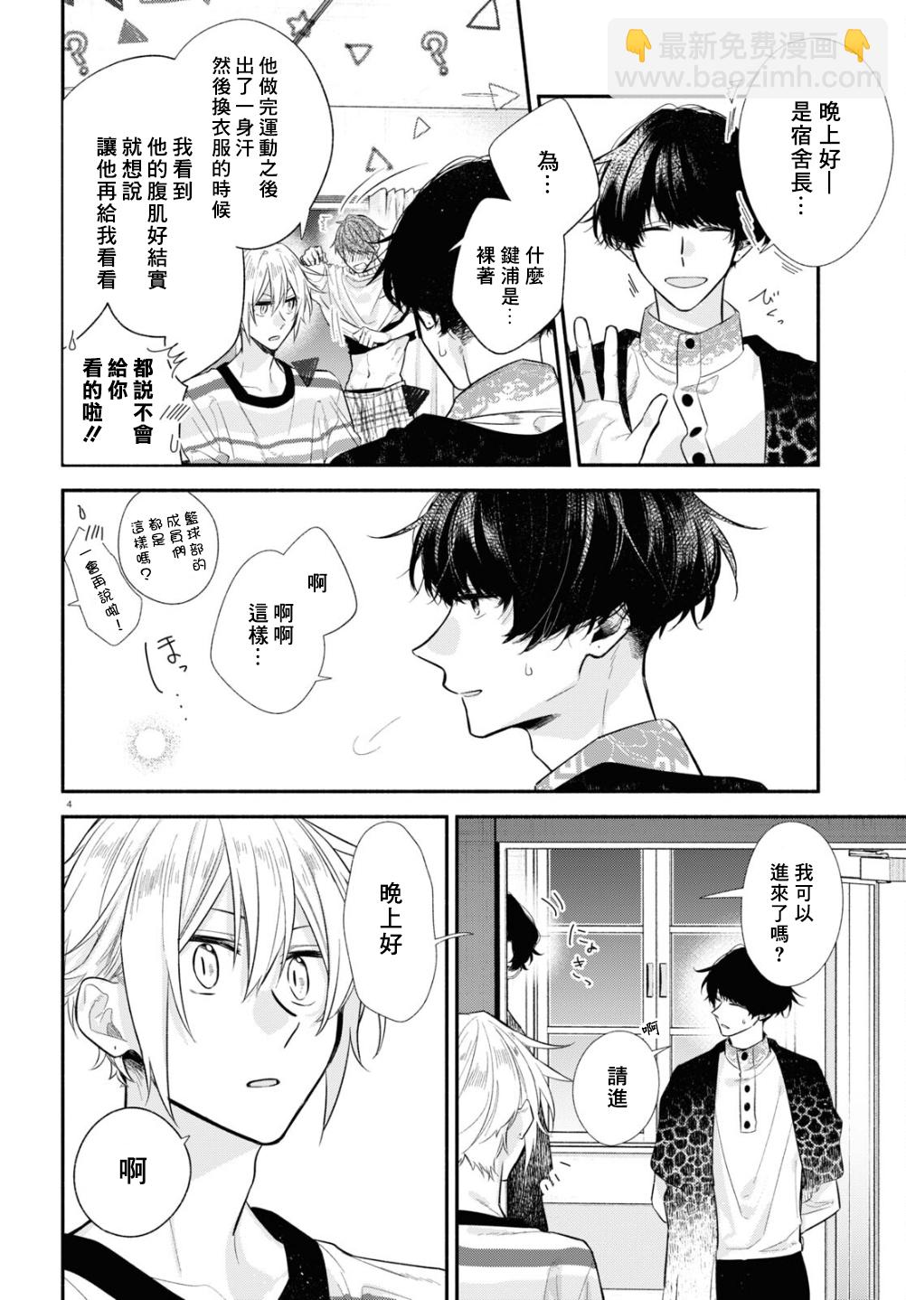 《平野与键浦》第13话 第5页