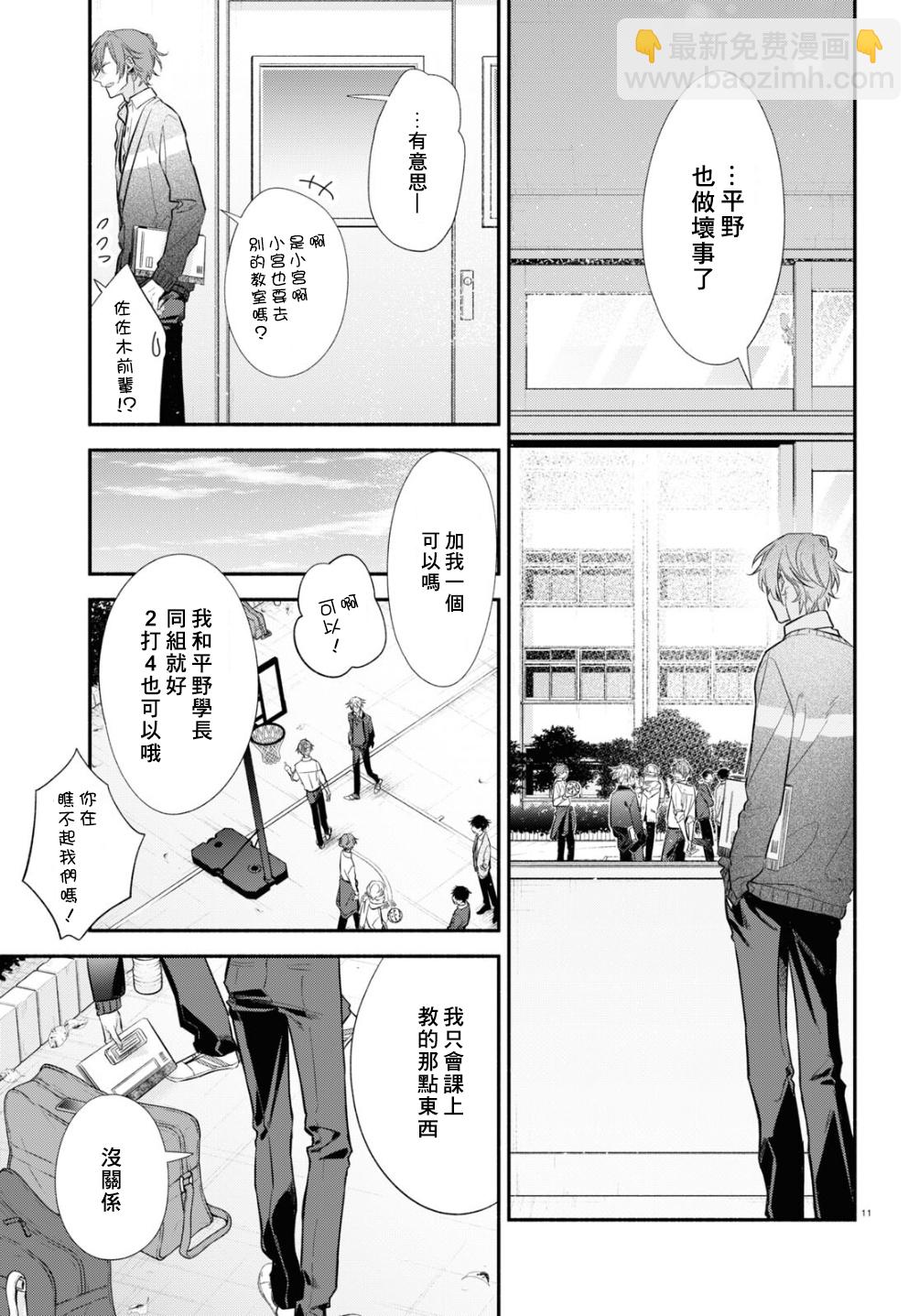 《平野与键浦》第12话 第13页