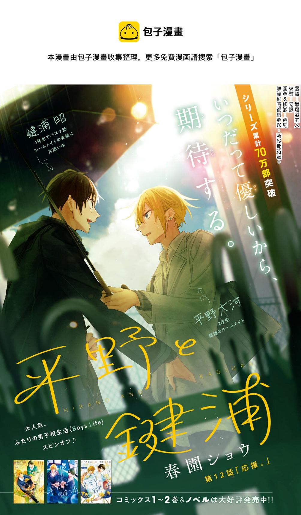 《平野与键浦》第12话 第1页