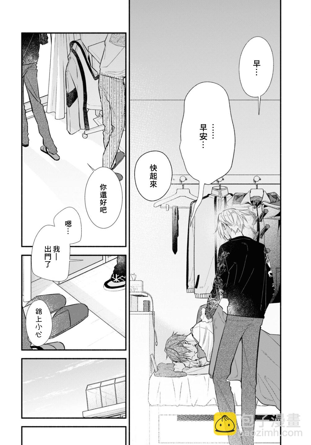 《平野与键浦》第12话 第4页