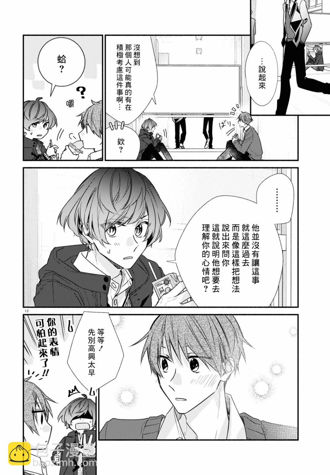 《平野与键浦》第16话 第21页