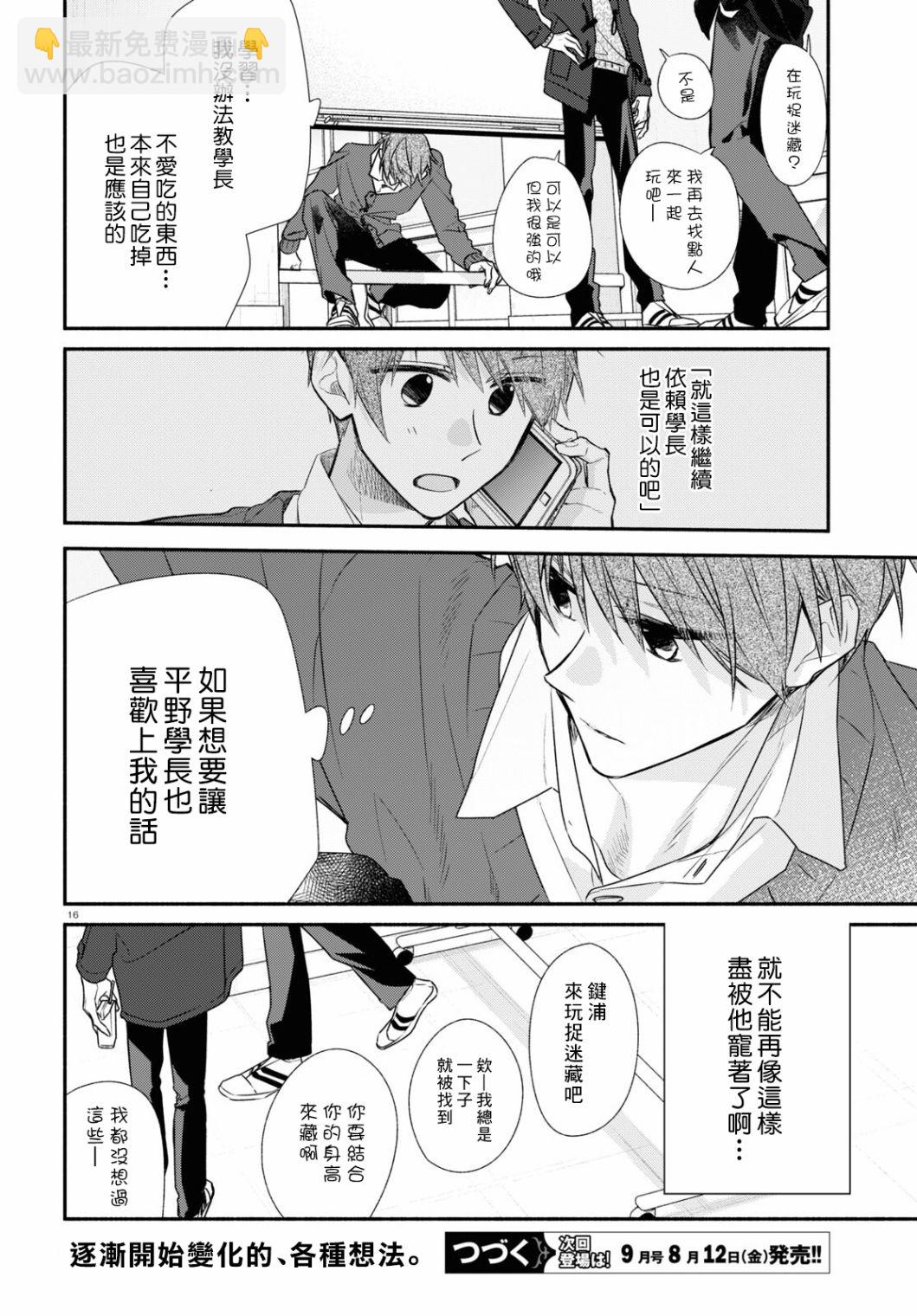 《平野与键浦》第16话 第25页