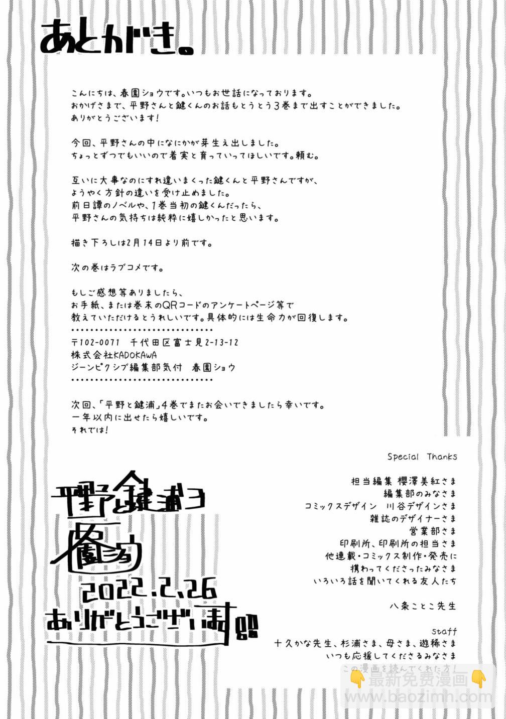 《平野与键浦》第3卷加笔 第10页
