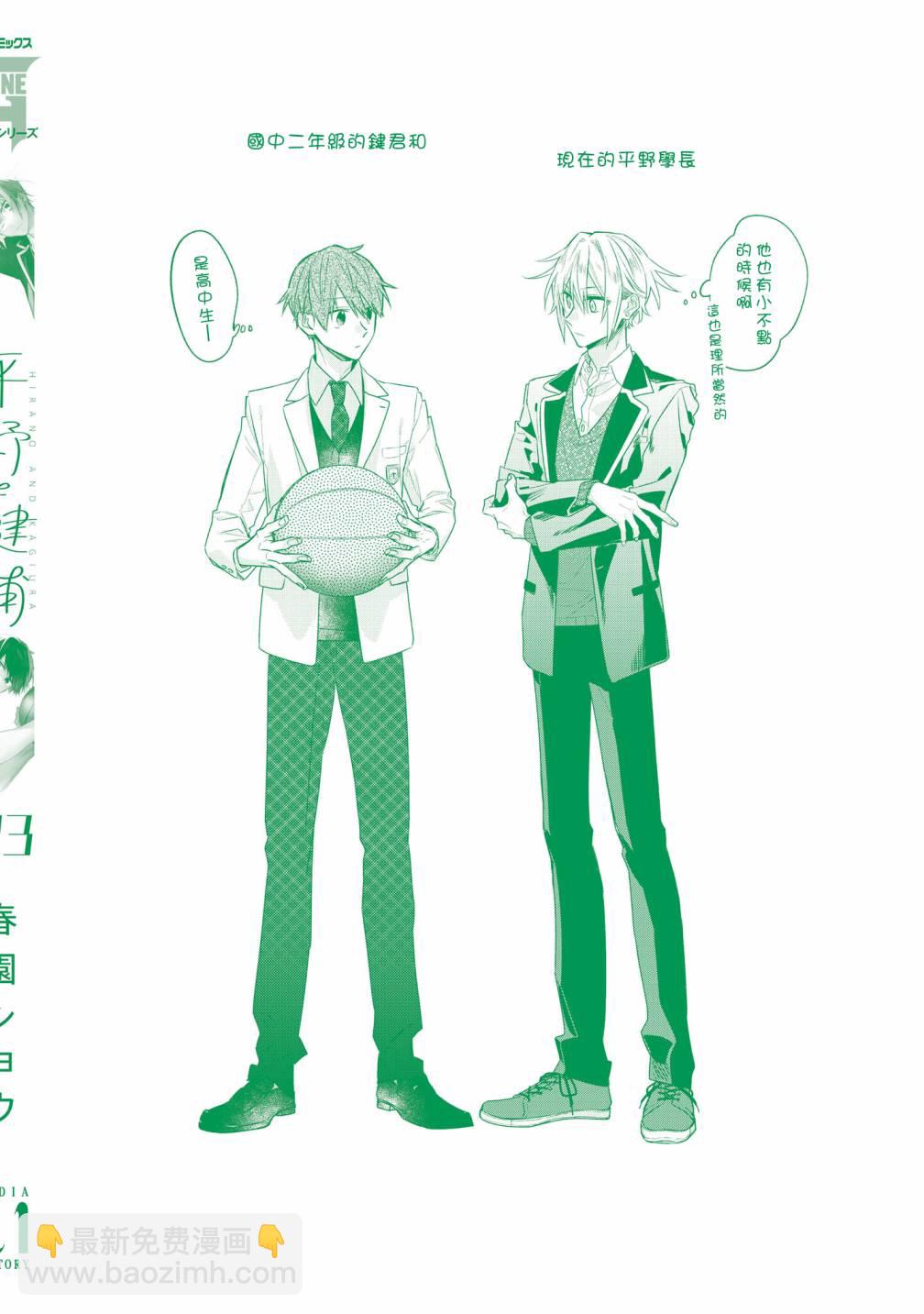《平野与键浦》第3卷加笔 第11页