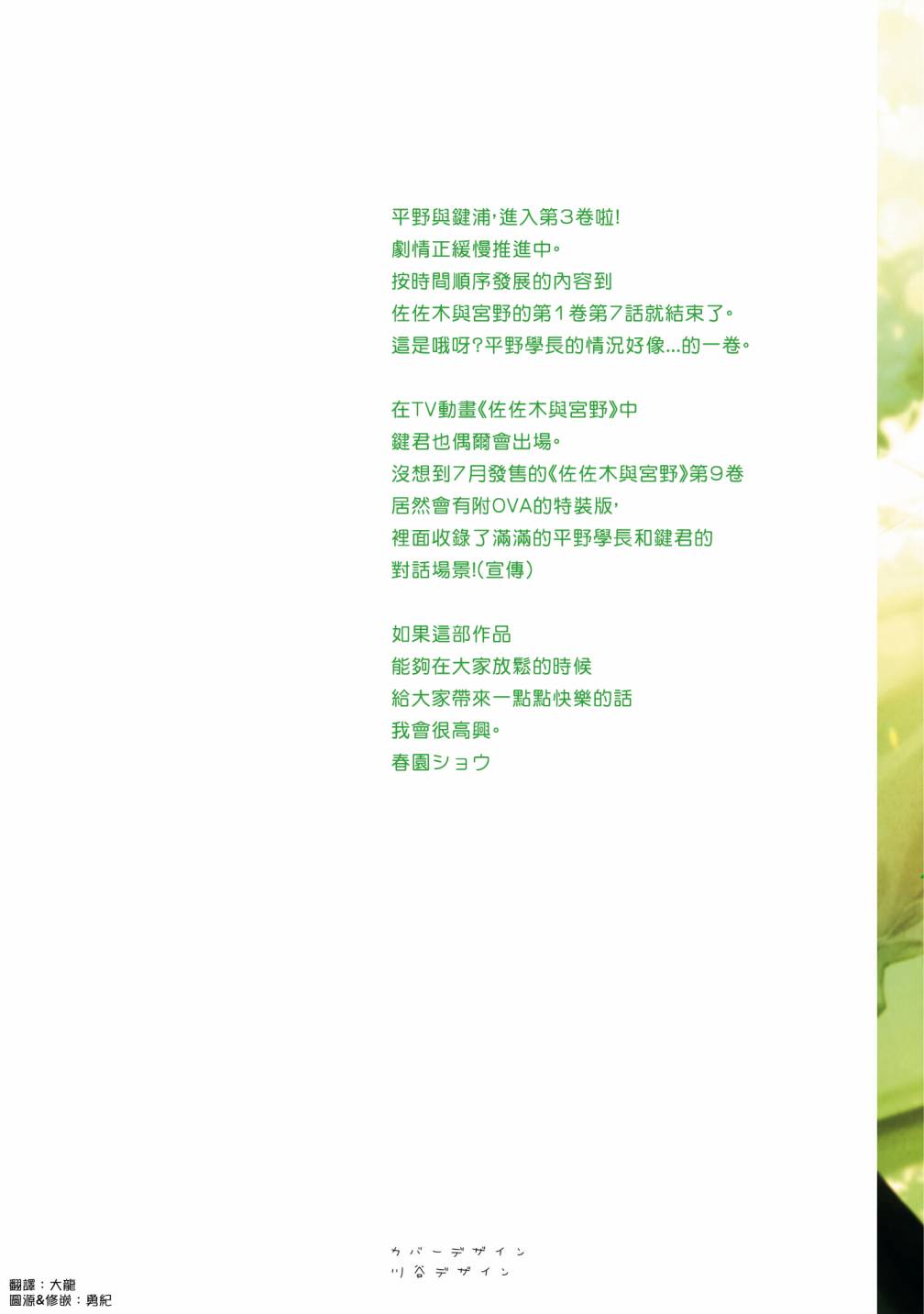 《平野与键浦》第3卷加笔 第1页