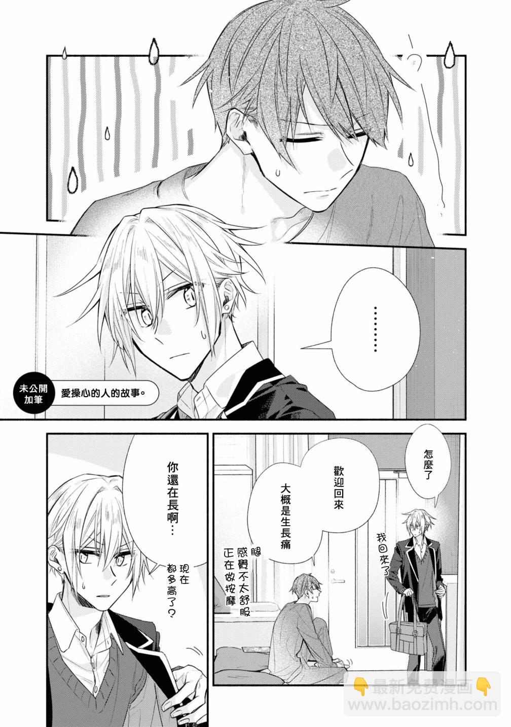 《平野与键浦》第3卷加笔 第2页