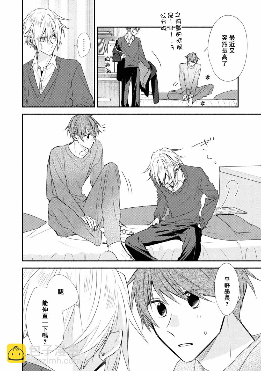 《平野与键浦》第3卷加笔 第3页