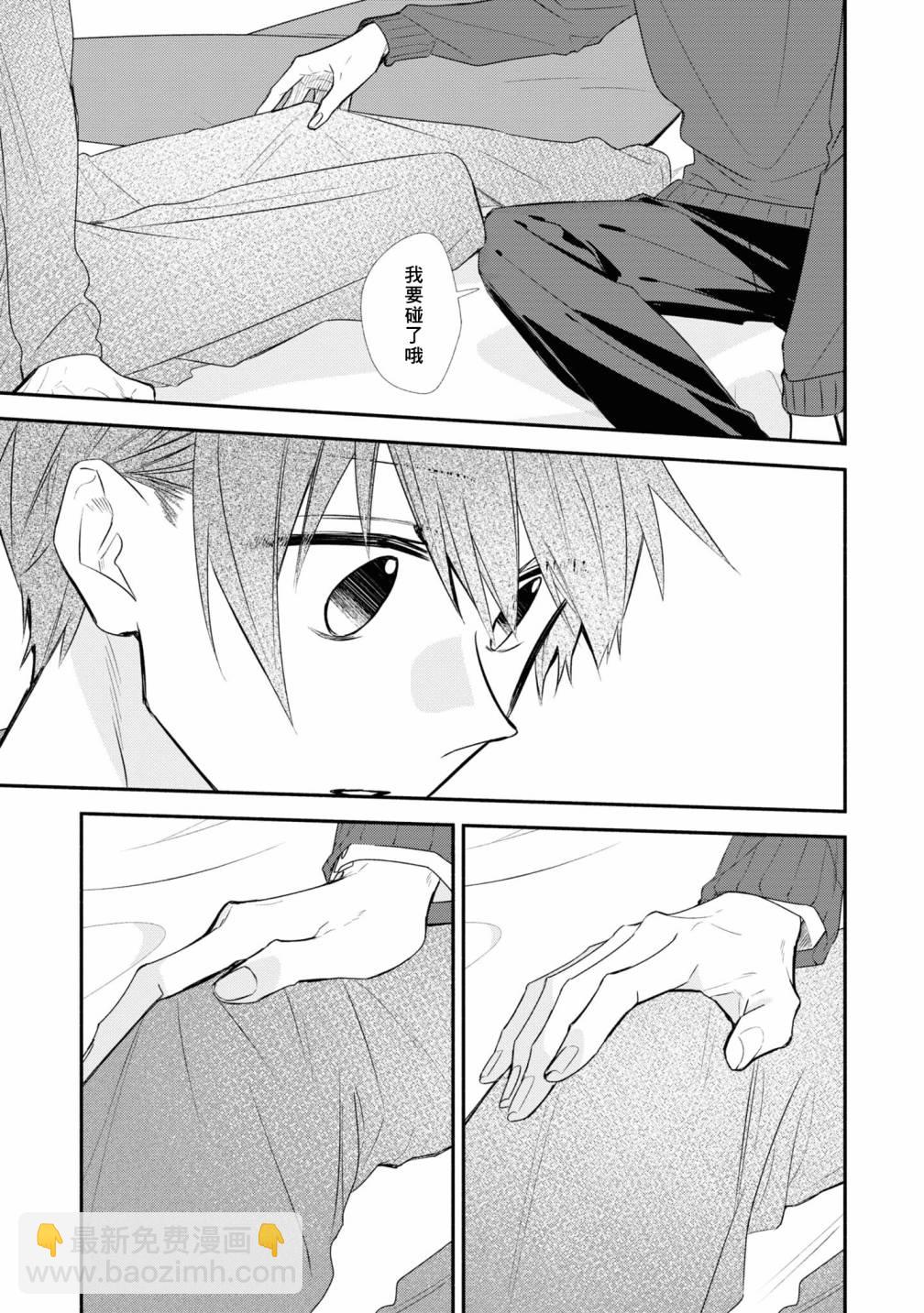 《平野与键浦》第3卷加笔 第4页