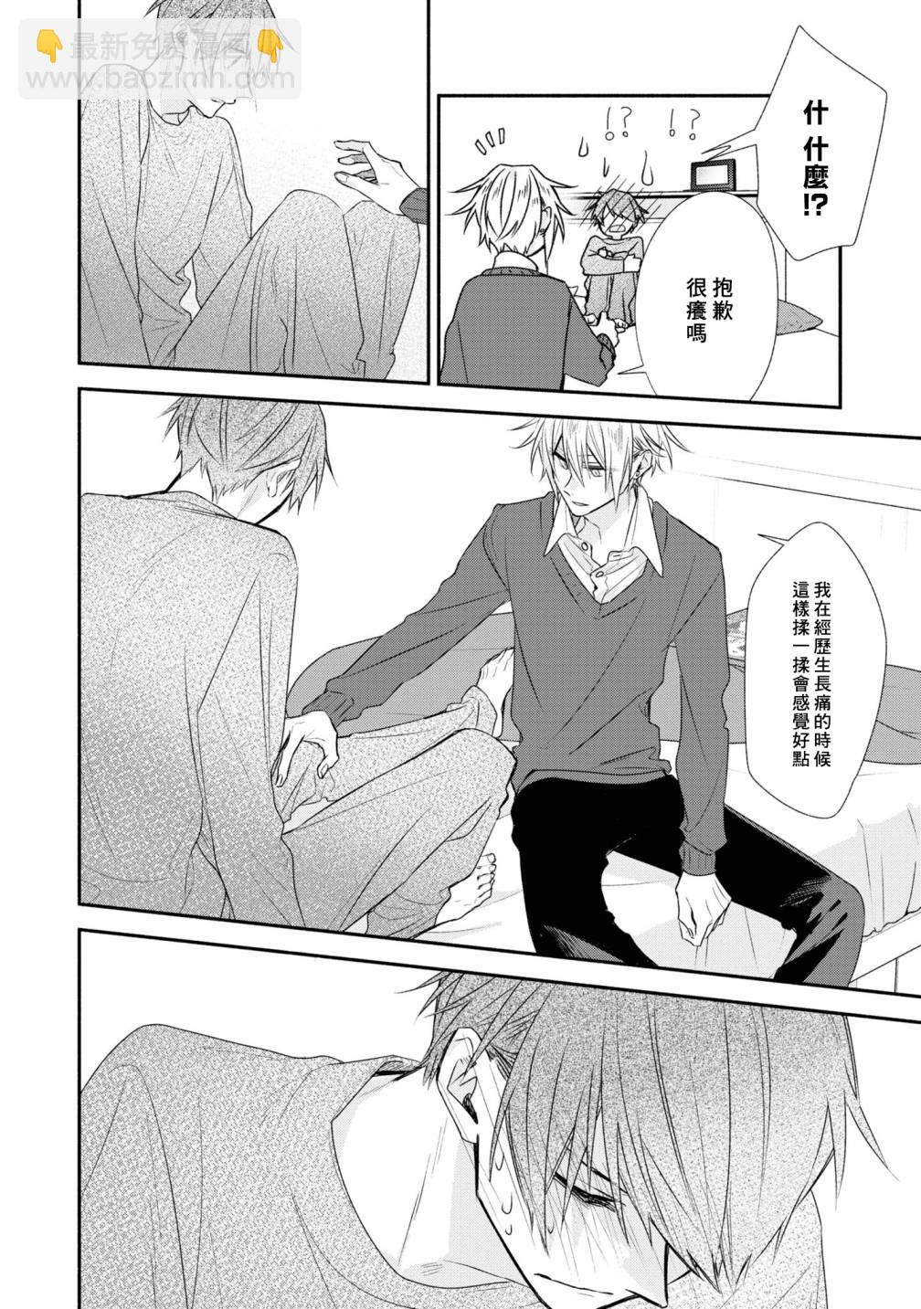 《平野与键浦》第3卷加笔 第5页