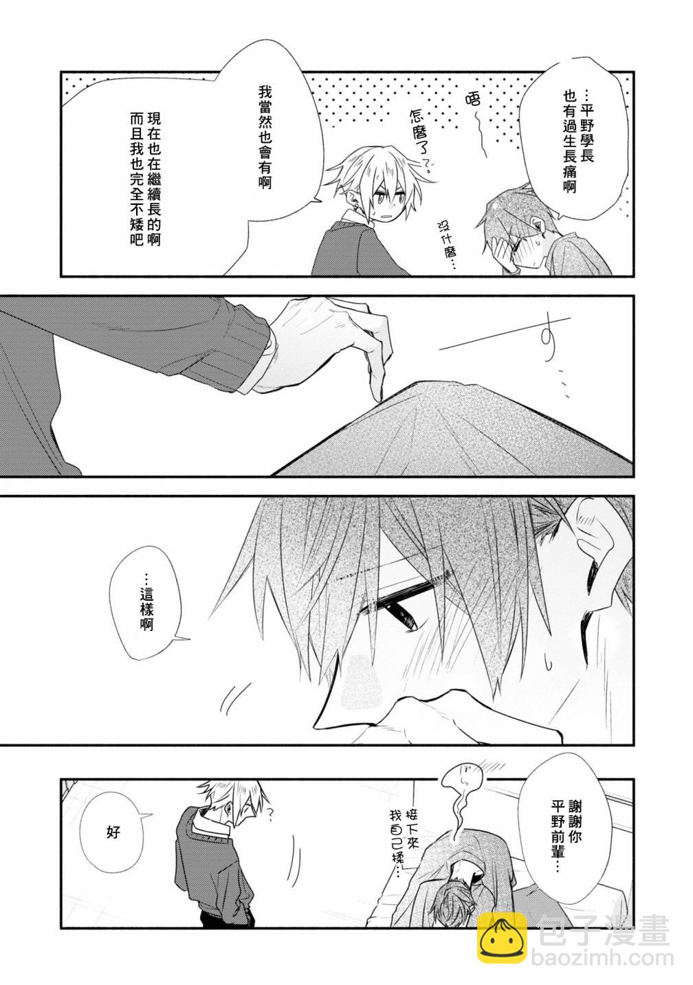 《平野与键浦》第3卷加笔 第6页