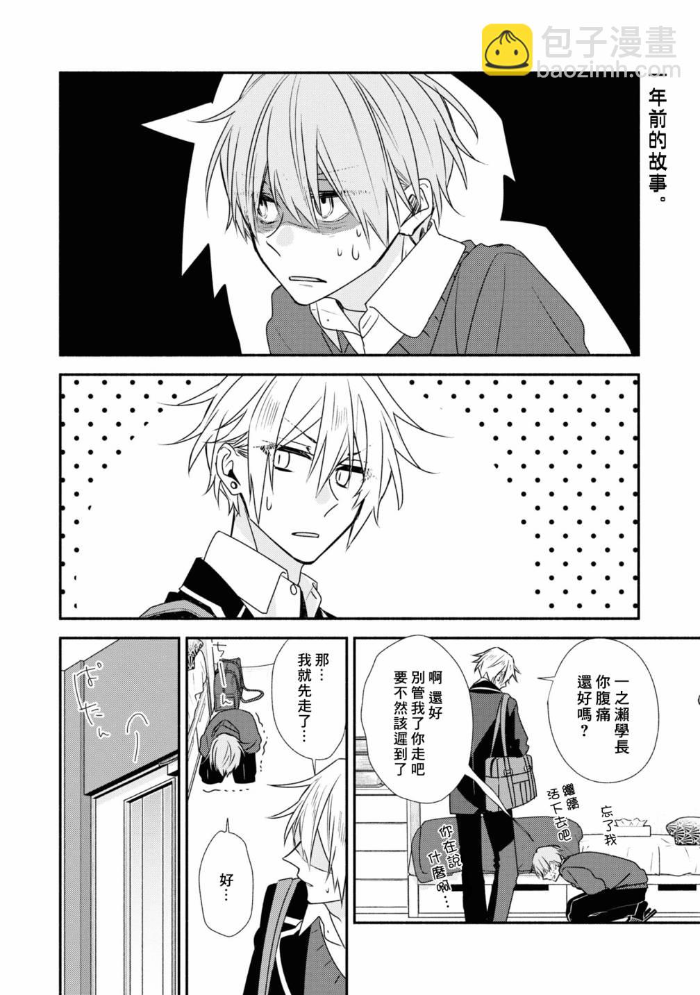《平野与键浦》第3卷加笔 第7页