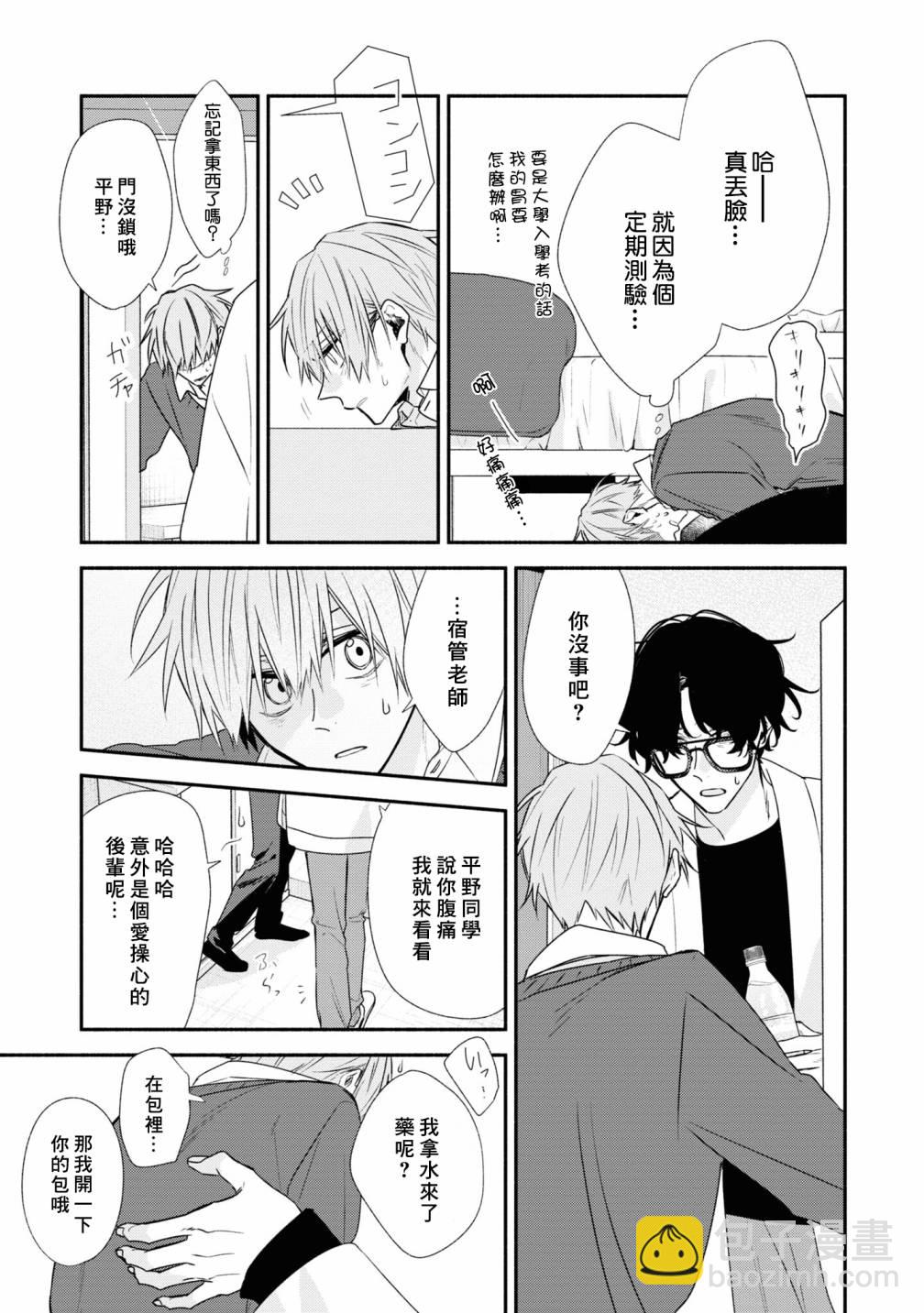 《平野与键浦》第3卷加笔 第8页
