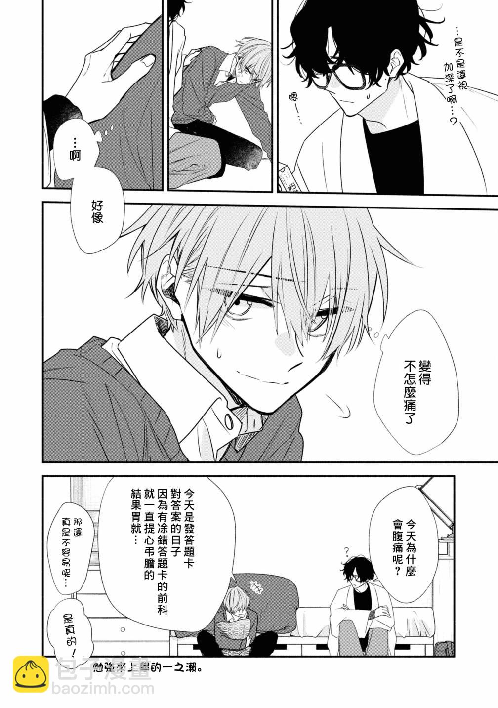 《平野与键浦》第3卷加笔 第9页