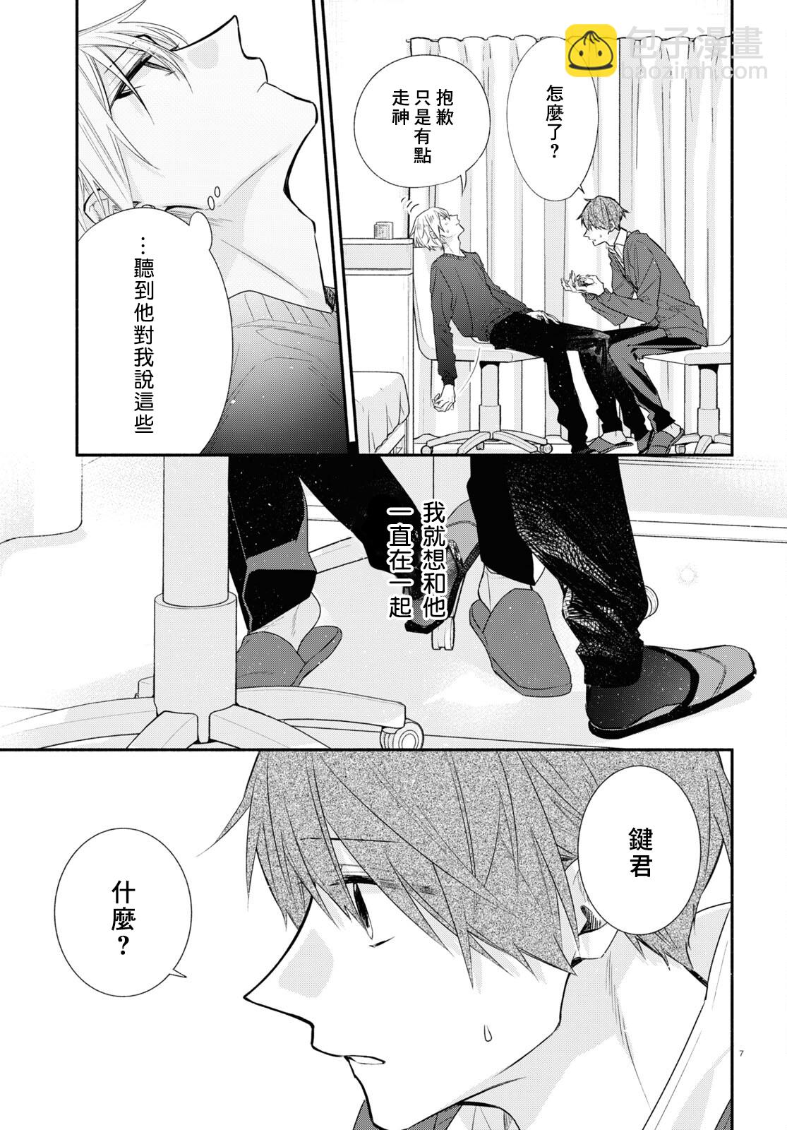 《平野与键浦》第15话 第7页