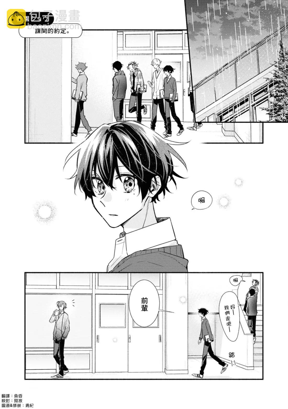 《平野与键浦》公式合志 第10页