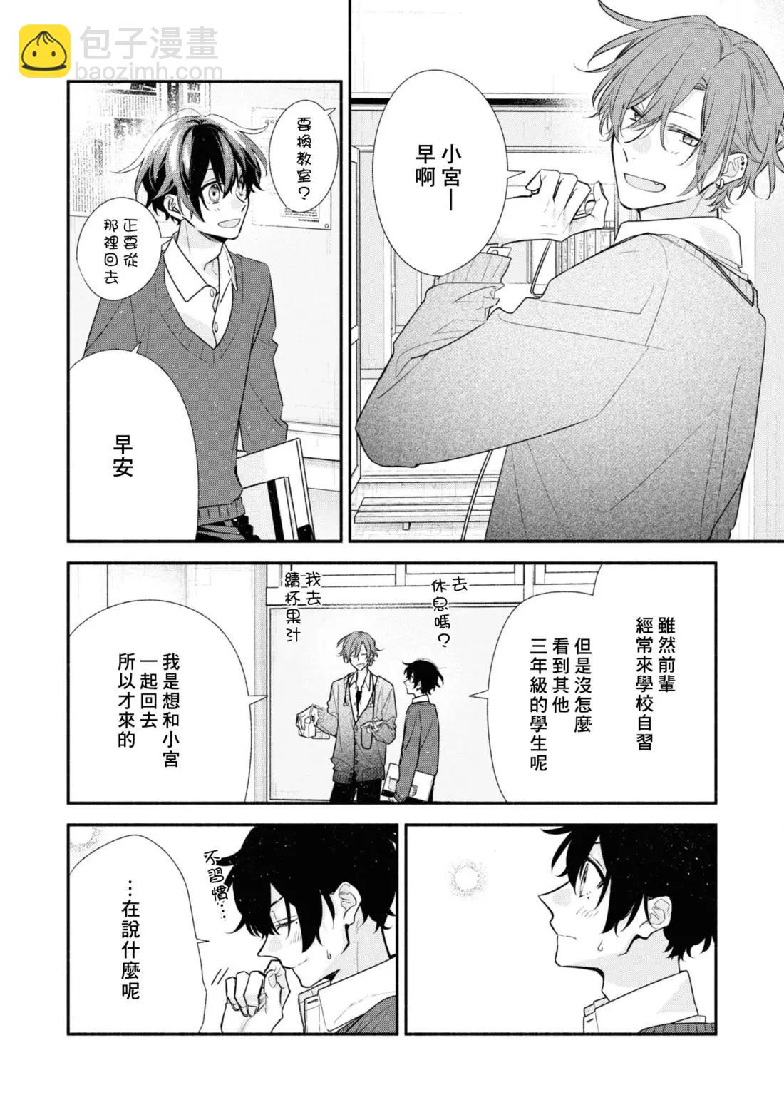 《平野与键浦》公式合志 第11页