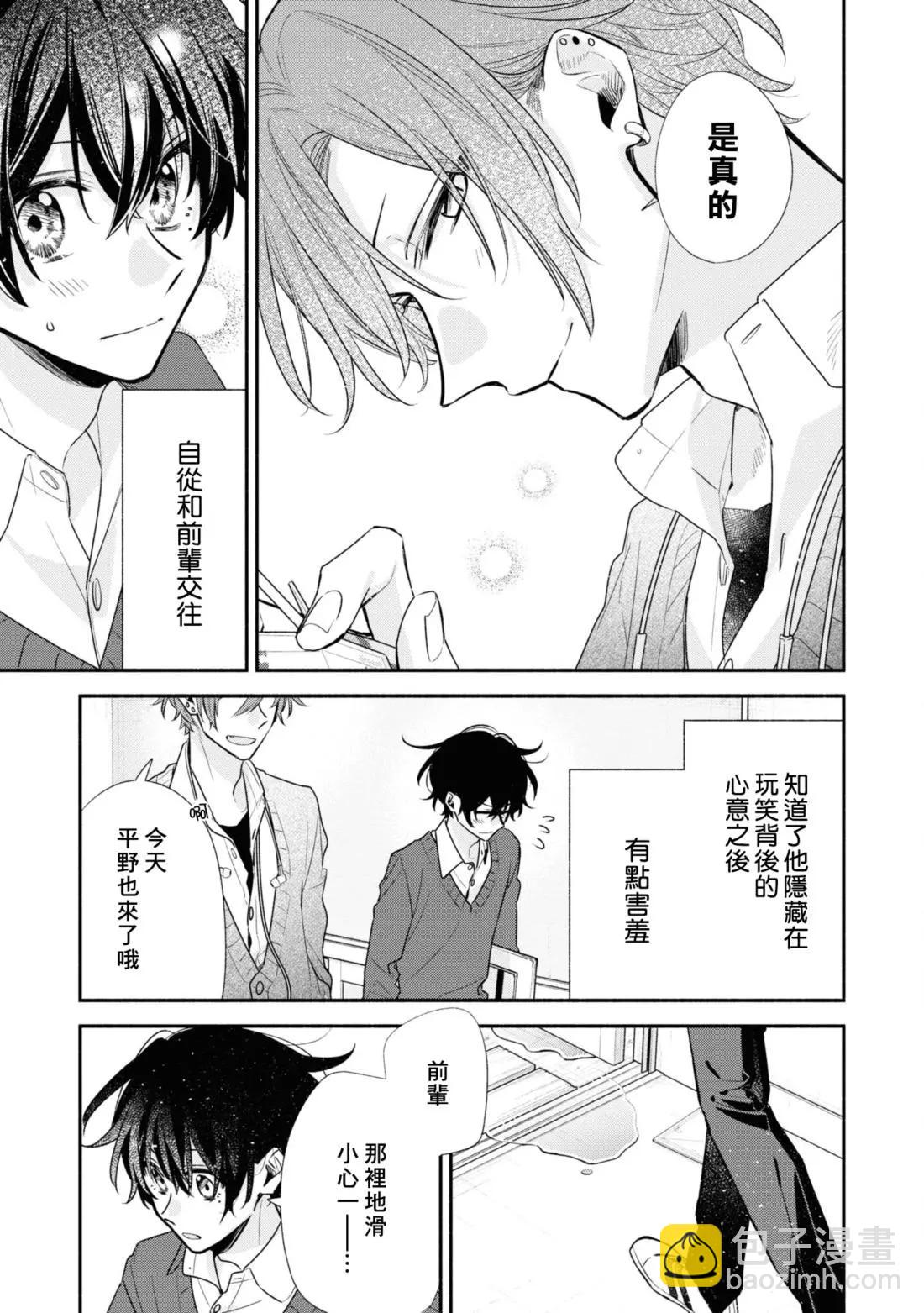 《平野与键浦》公式合志 第12页