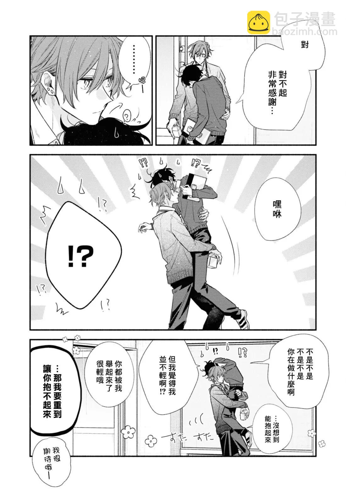 《平野与键浦》公式合志 第15页