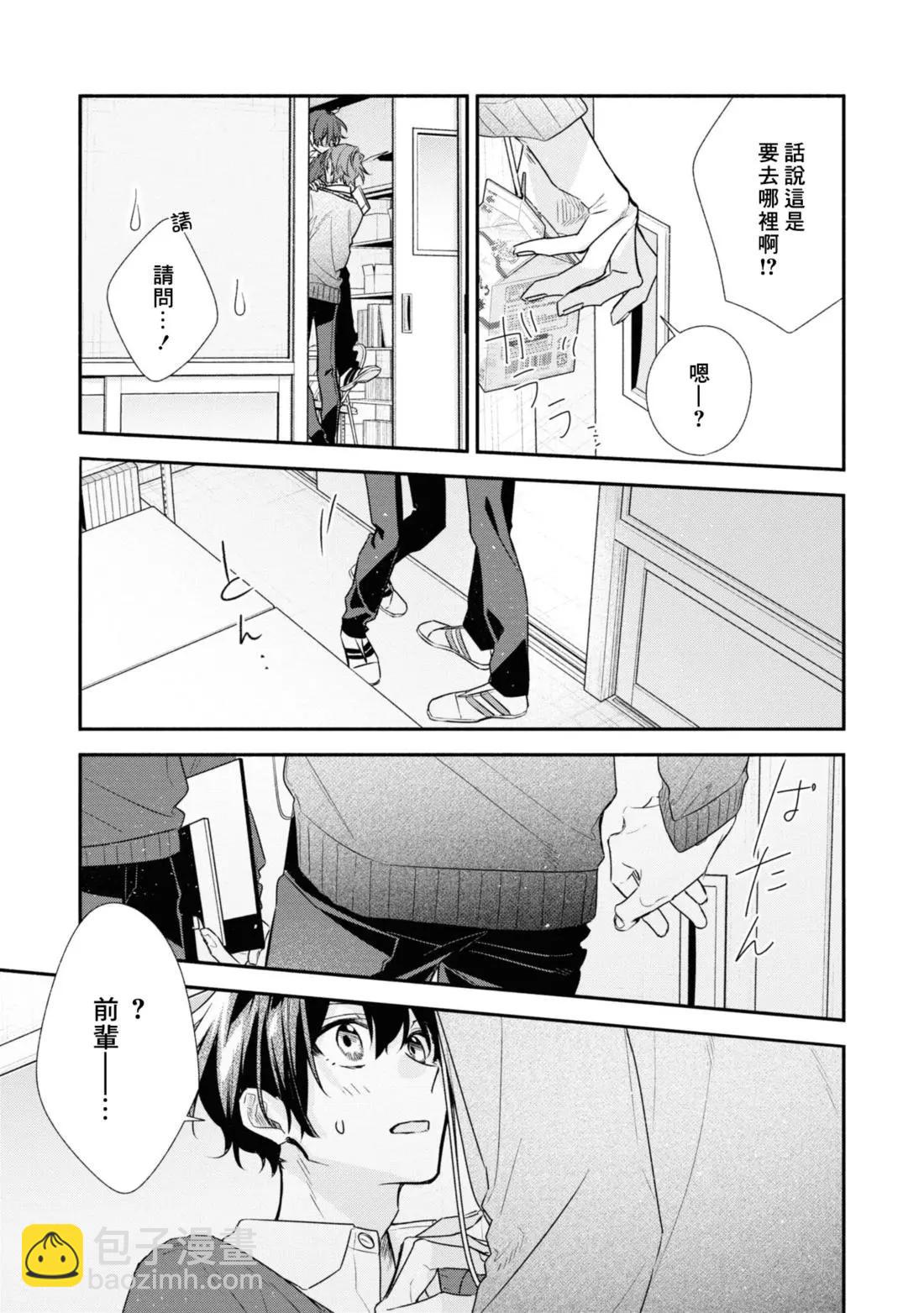 《平野与键浦》公式合志 第16页