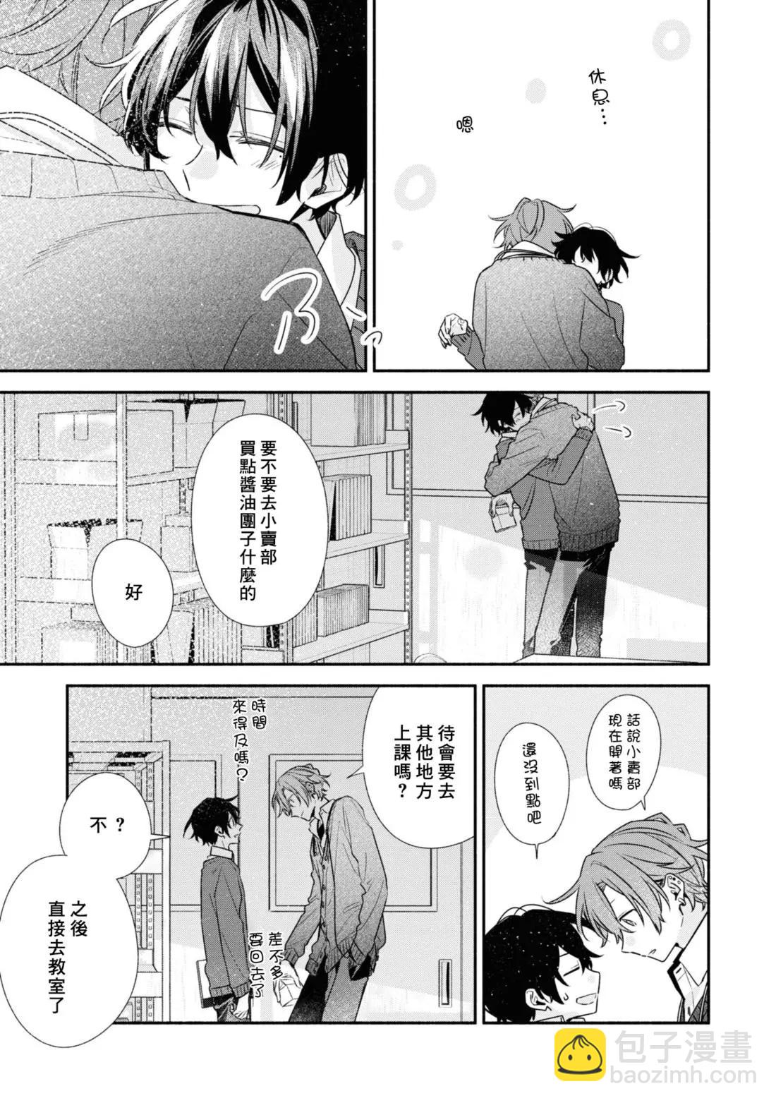 《平野与键浦》公式合志 第18页