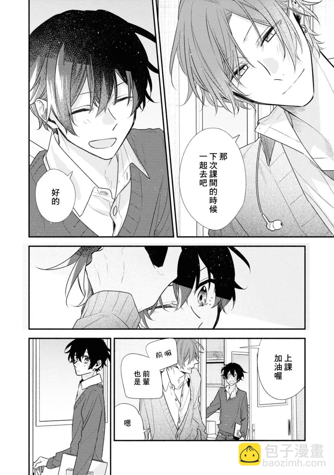 《平野与键浦》公式合志 第19页