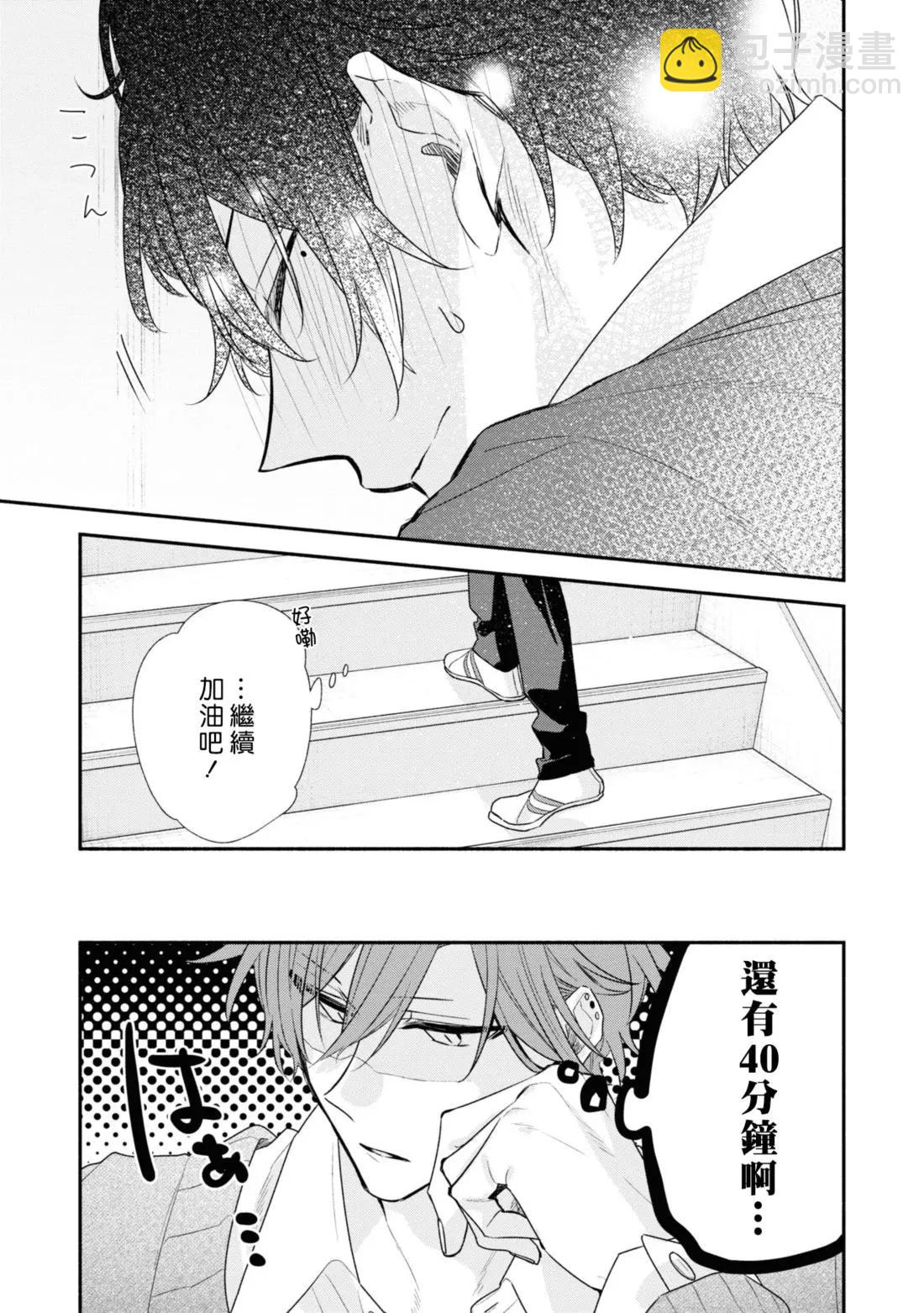 《平野与键浦》公式合志 第20页