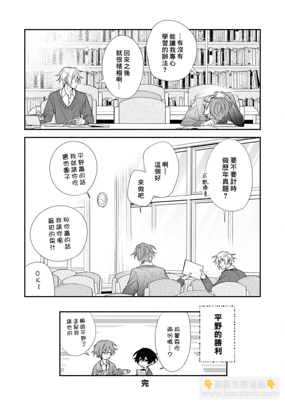 《平野与键浦》公式合志 第21页