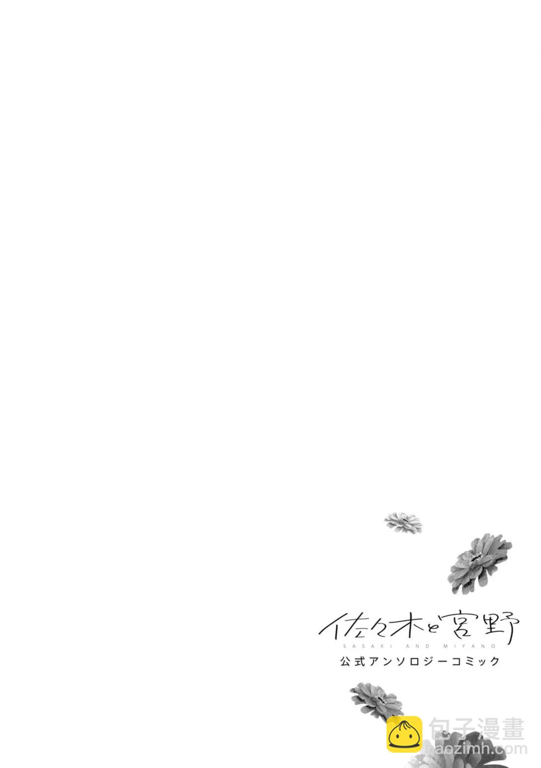 《平野与键浦》公式合志 第23页