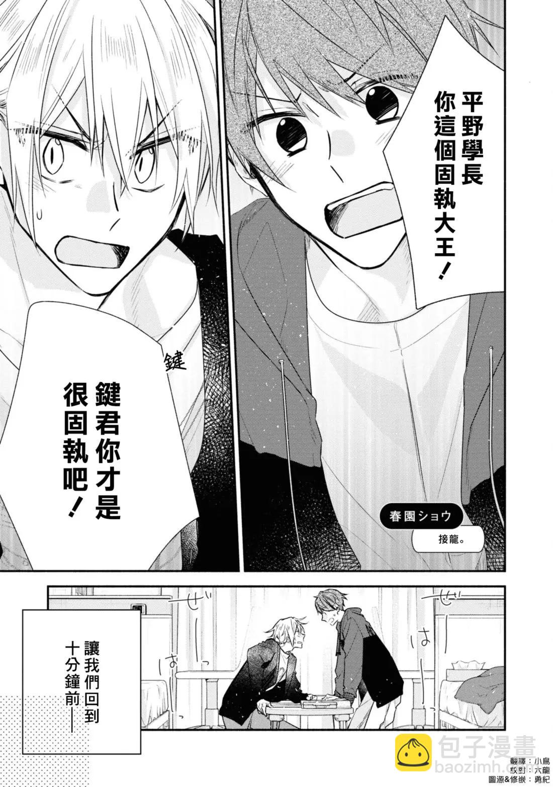 《平野与键浦》公式合志 第24页
