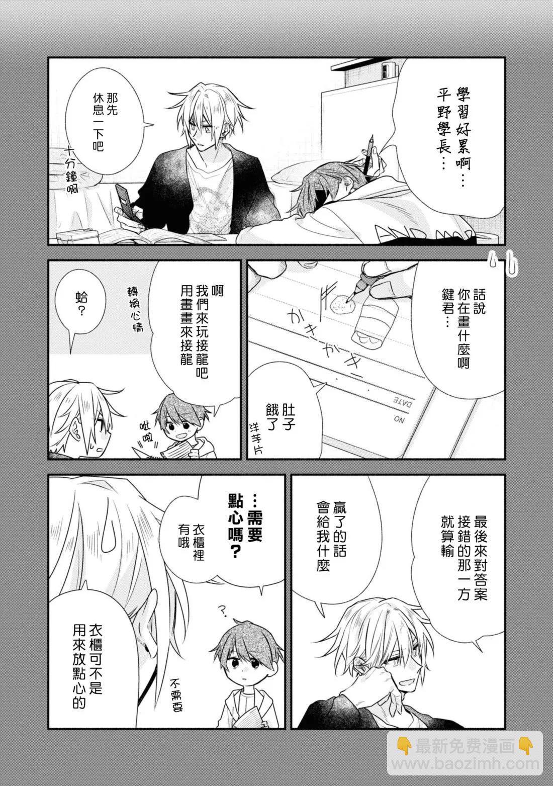 《平野与键浦》公式合志 第25页
