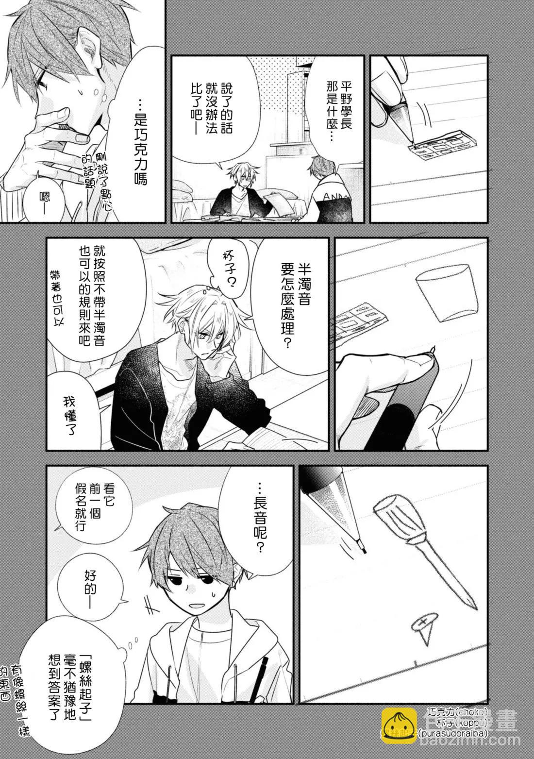 《平野与键浦》公式合志 第26页