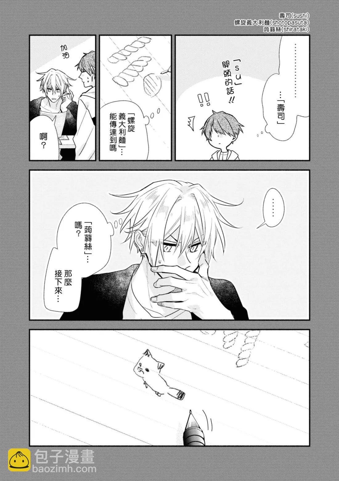 《平野与键浦》公式合志 第28页