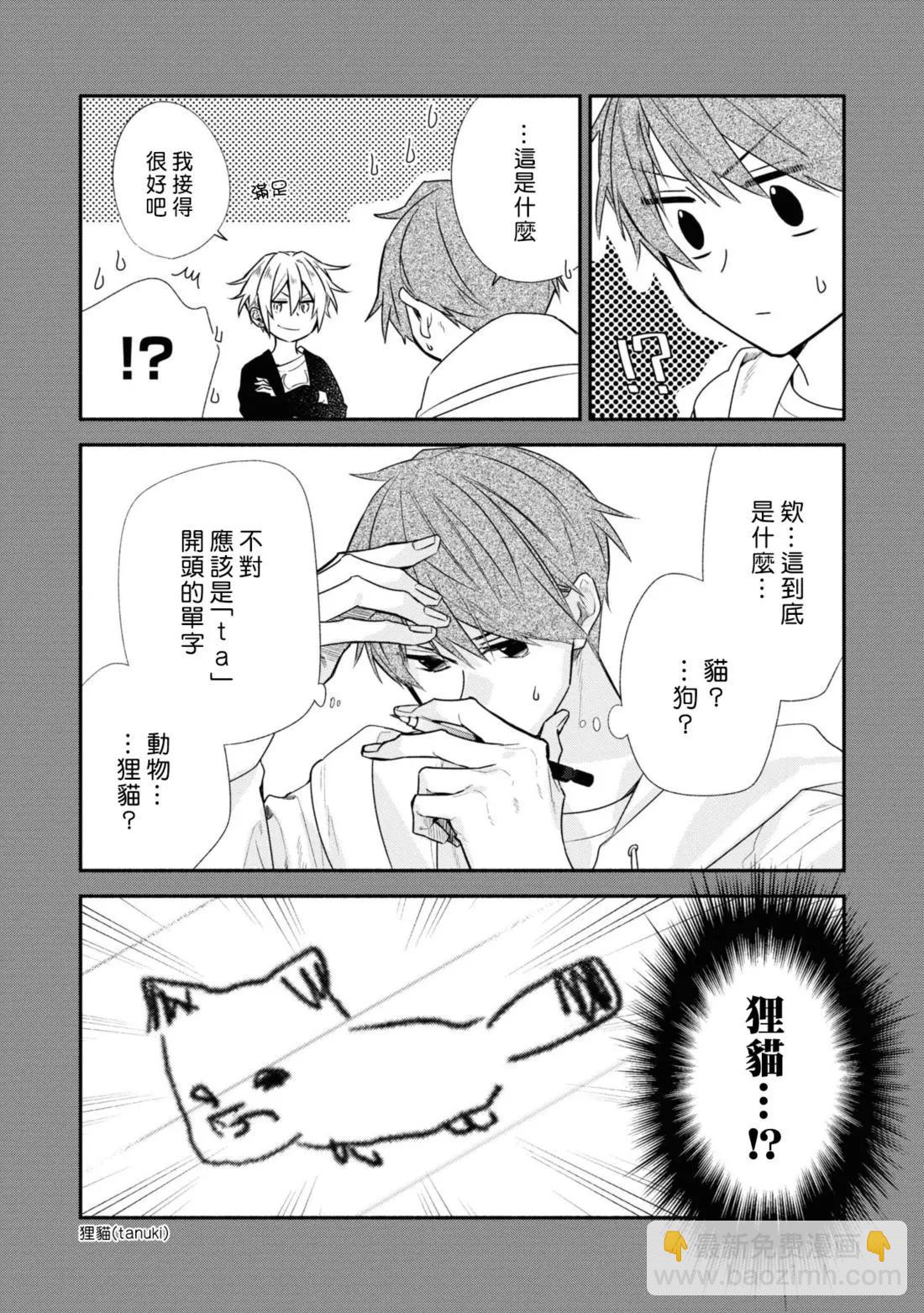 《平野与键浦》公式合志 第29页