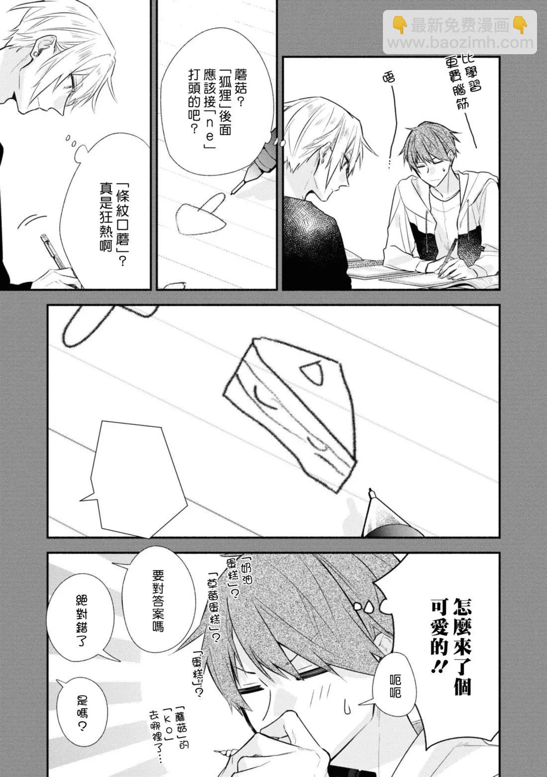 《平野与键浦》公式合志 第30页