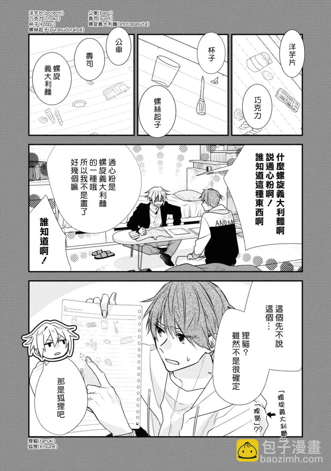 《平野与键浦》公式合志 第31页