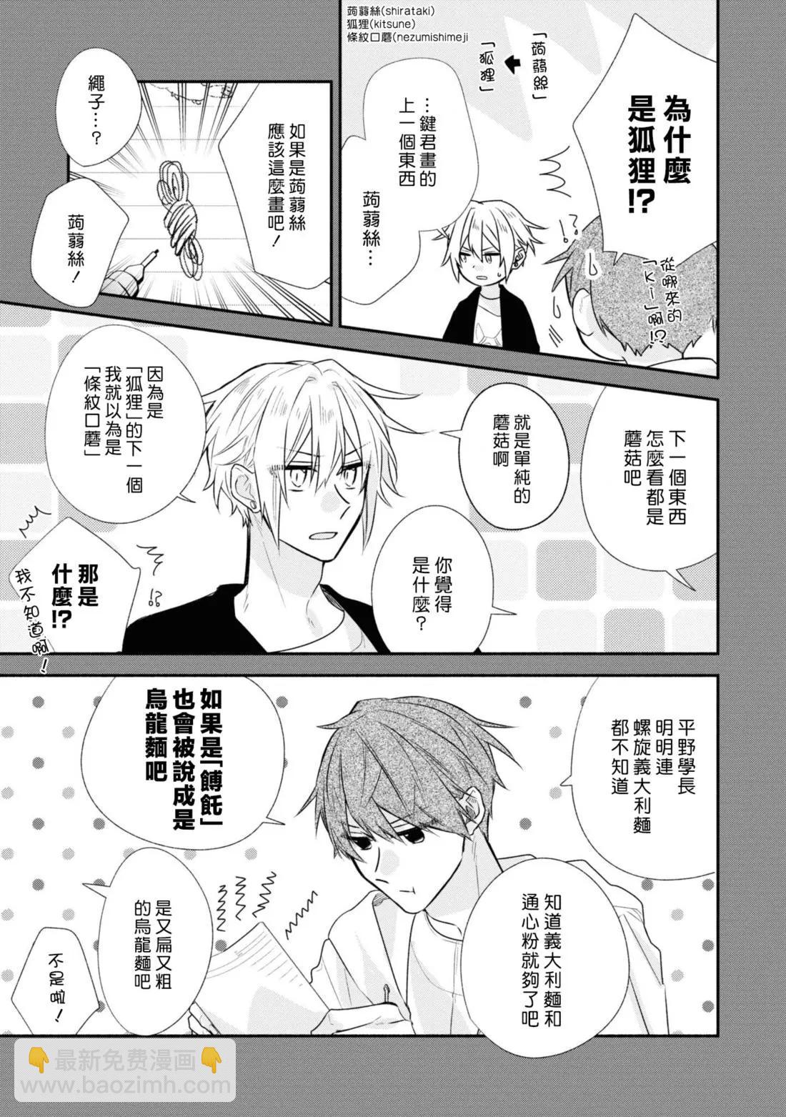 《平野与键浦》公式合志 第32页
