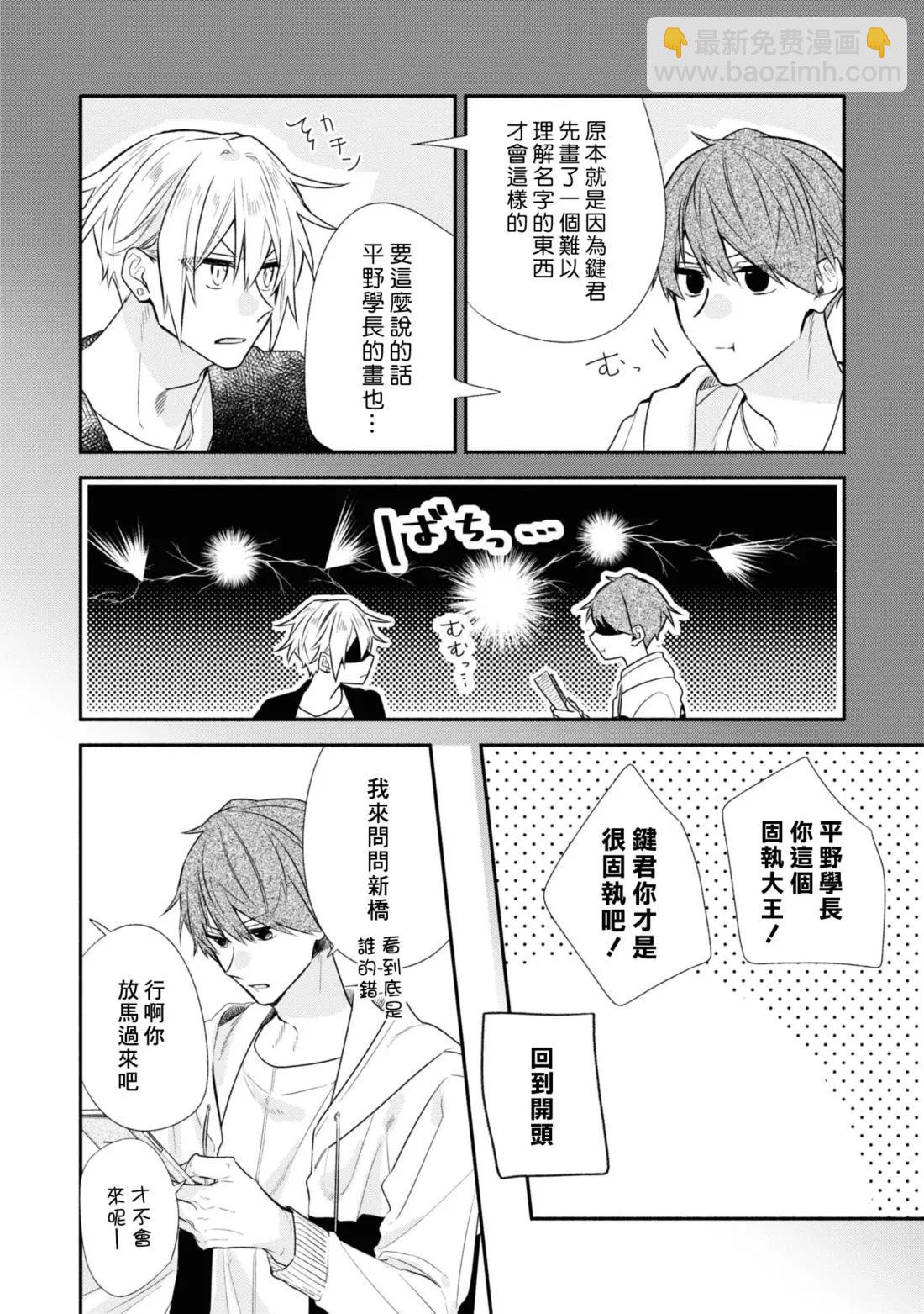 《平野与键浦》公式合志 第33页