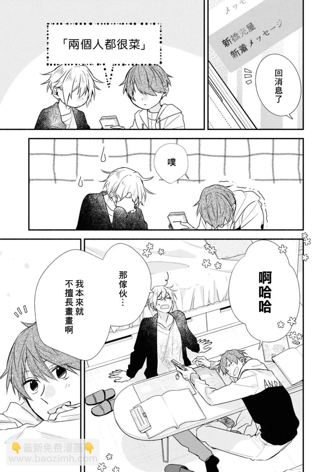 《平野与键浦》公式合志 第34页