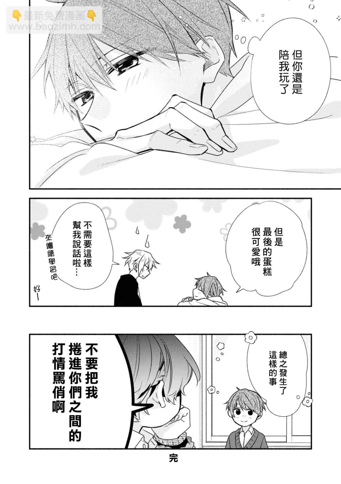 《平野与键浦》公式合志 第35页