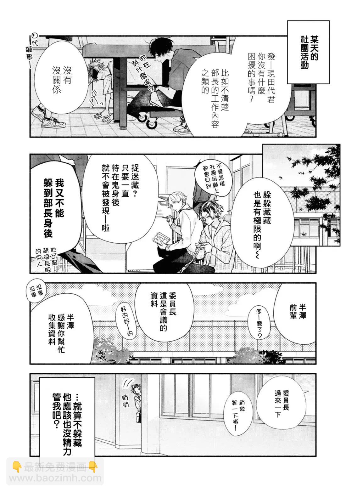 《平野与键浦》公式合志 第39页