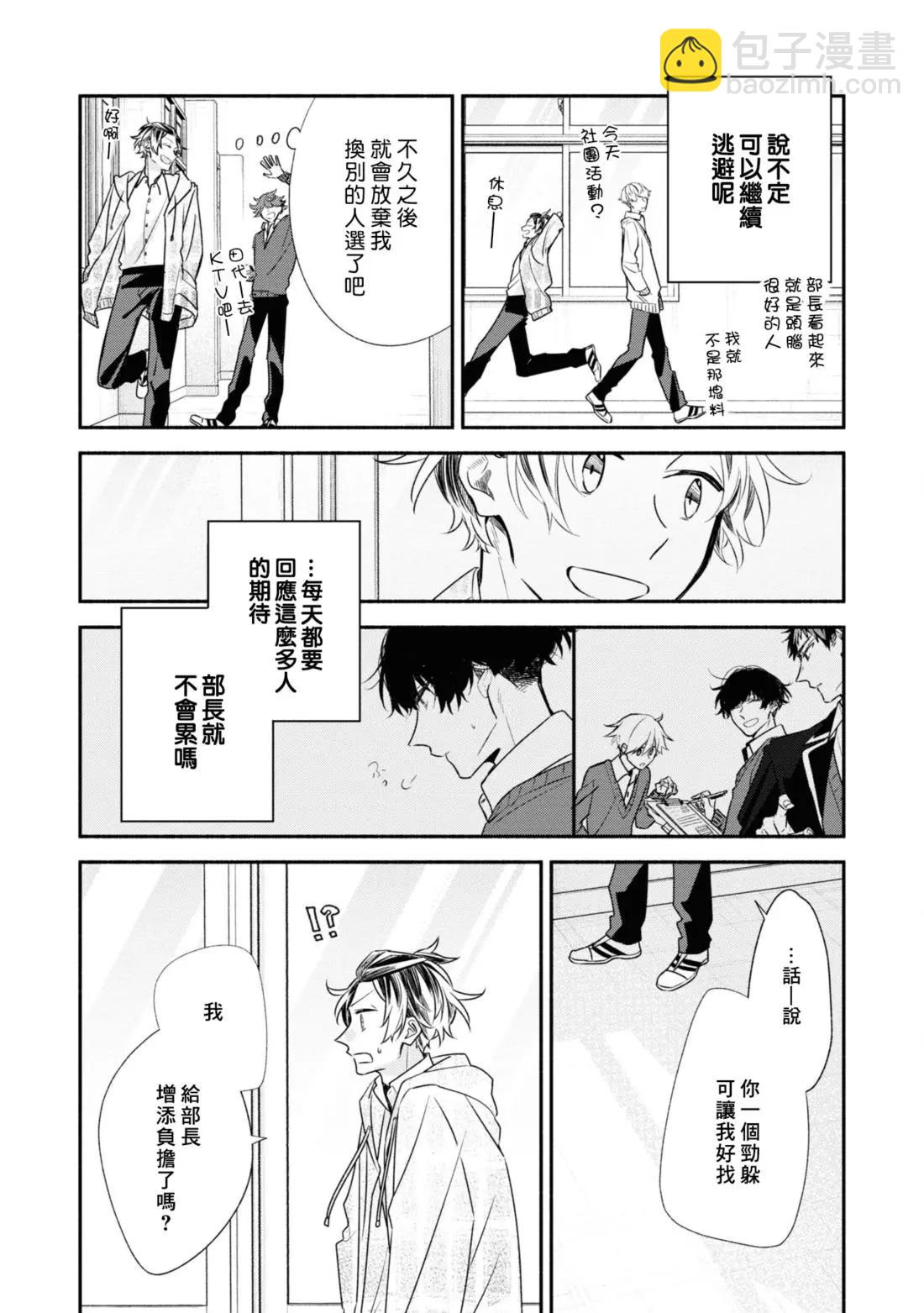 《平野与键浦》公式合志 第40页