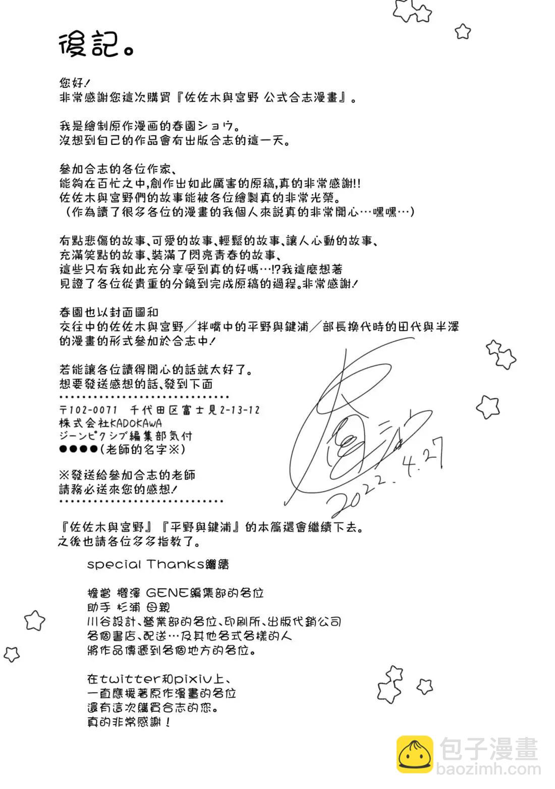 《平野与键浦》公式合志 第44页