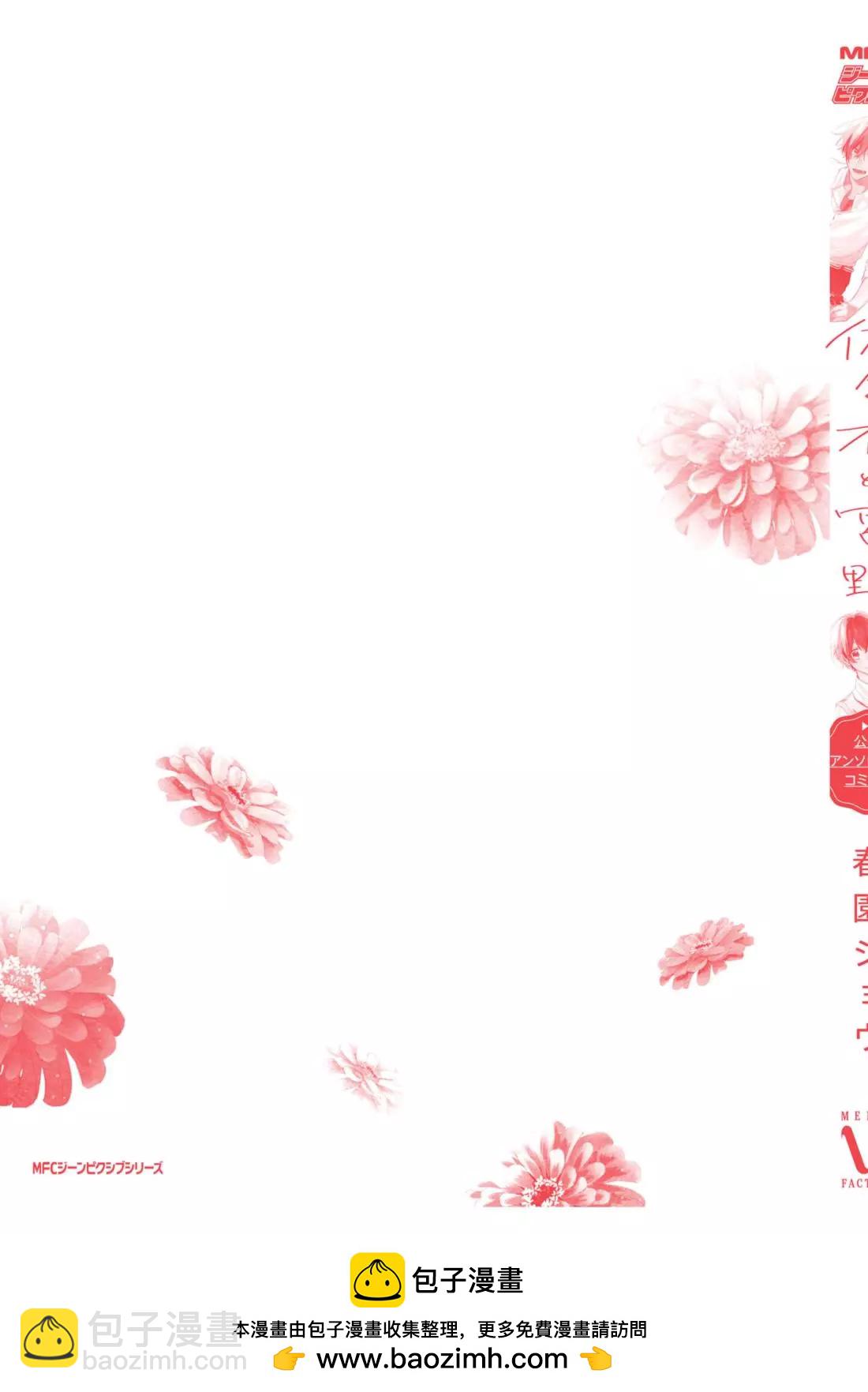 《平野与键浦》公式合志 第50页